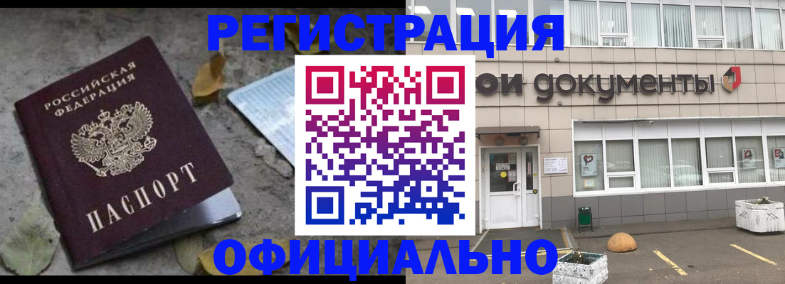 прописка для работы в Зернограде