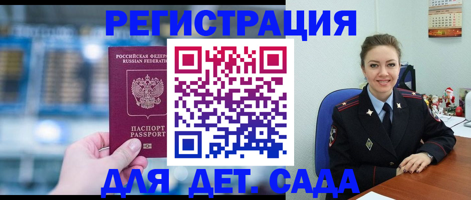 прописка 2025 в Зернограде