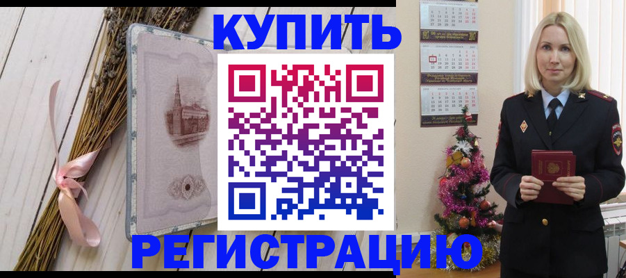 прописка законно в Зернограде