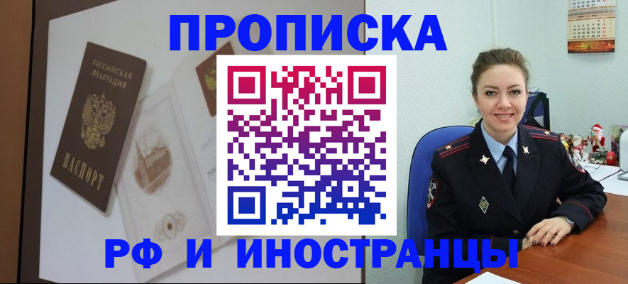 прописка регистрация в Зернограде